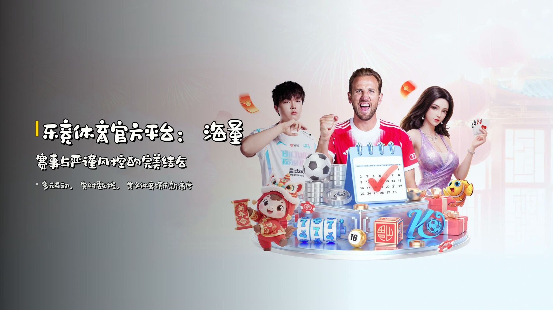 乐竞体育官方平台：<strong>海量赛事</strong>与严谨风控的完美结合